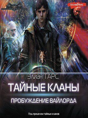 cover image of Пробуждение вайлорда